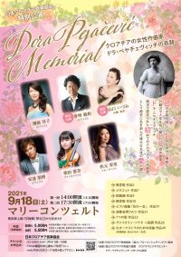 クロアチアの女性作曲家 ドラ・ペヤチェヴィッチの奇跡