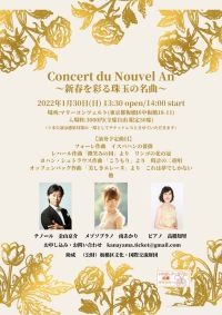 Concert du Nouvel An ～新春を彩る珠玉の名曲～