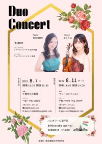 村田茉莉花＆岸川りほ  Duo Concert