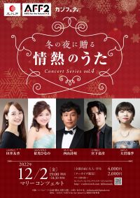冬の夜に贈る 情熱のうた