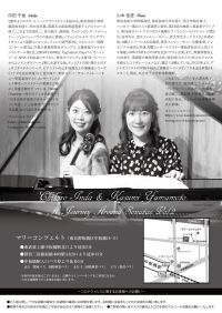 印田千裕&山本佳澄 ソナタを巡る旅路 vol. 2