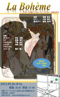 La Bohem ハイライト公演(演奏会形式)