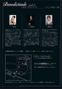 Benedichtiade vol.3 裏面