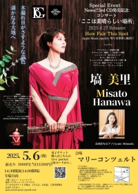 塙美里3rdアルバムリリース発売イベントコンサート