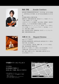 梅原孝輔ヴァイオリン・リサイタル
