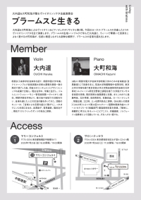 ブラームスと生きる