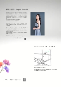 都筑小百合ピアノリサイタル