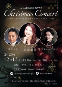 黒澤麻美 Christmas Concert
