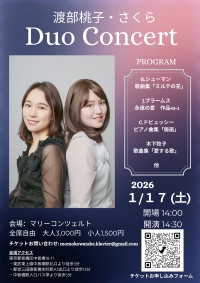 渡部桃子・さくらデュオコンサート