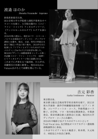 渡邉ほのか　ソプラノリサイタル