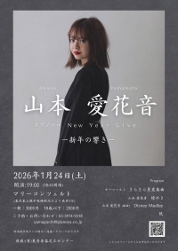 山本 愛花音 ピアノ ソロ New Year Live