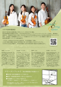 ミモザ弦楽四重奏団 第6回定期演奏会