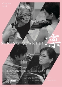 String Quartet 凛　Concert vol.2