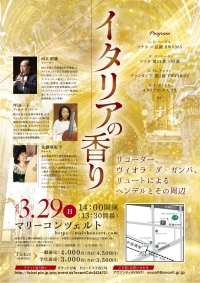 イタリアの香り