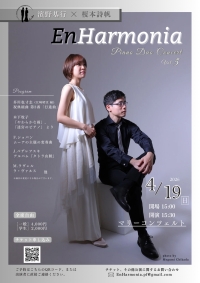 濱野基行×榎本詩帆